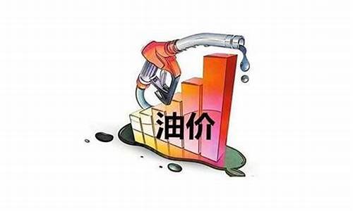 2024下一轮油价是涨还是跌_下一轮油价是什么时候