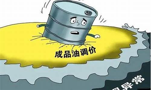 油价还会持续上涨吗_油价还会继续下跌吗